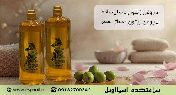 خرید-روغن-زیتون-در-اصفهان