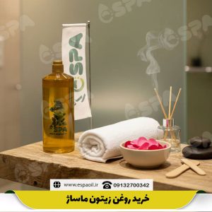 خرید روغن زیتون ماساژ در اصفهان